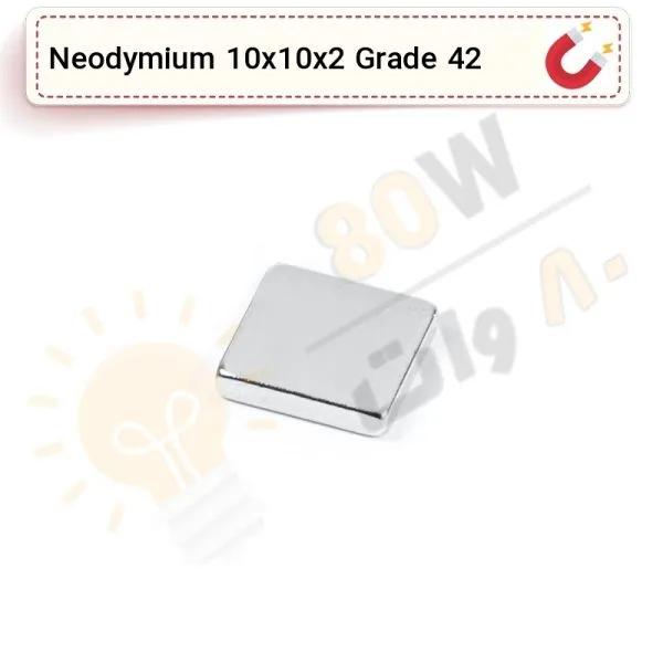 آهنربا بلوک نیودیمیوم 10x10x2 ND گرید 42