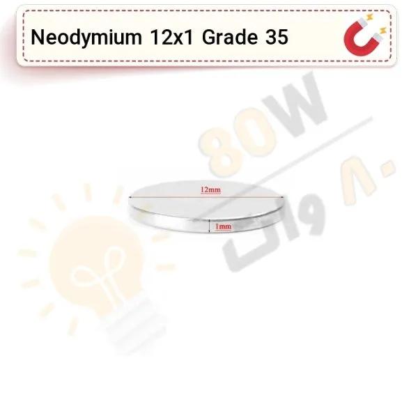 آهنربا گرد (استوانه - دیسک) نیودیمیوم 12x1 ND گرید 35