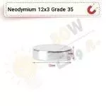 آهنربا گرد (استوانه - دیسک) نیودیمیوم 12x3 ND گرید 35