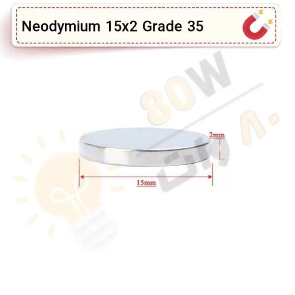 آهنربا گرد (استوانه - دیسک) نیودیمیوم 15x2 ND گرید 35