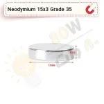 آهنربا گرد (استوانه - دیسک) نیودیمیوم 15x3 ND گرید 35