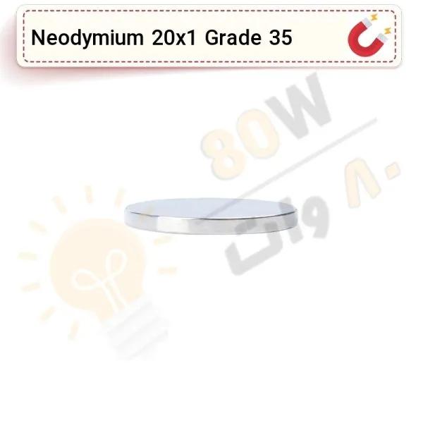 آهنربا گرد (استوانه - دیسک) نیودیمیوم 20x1 ND گرید 35