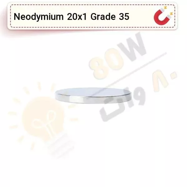 آهنربا گرد (استوانه - دیسک) نیودیمیوم 20x1 ND گرید 35