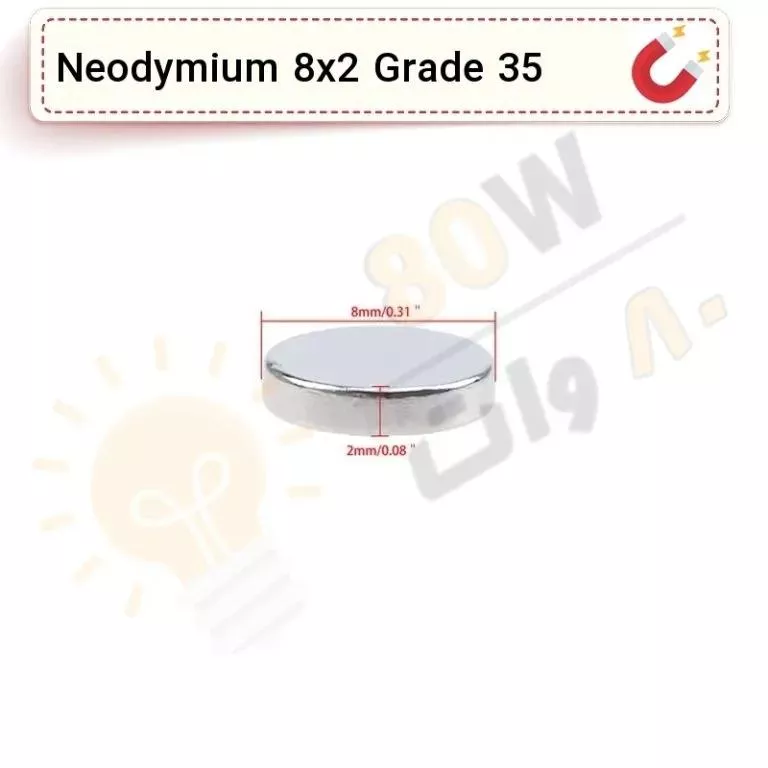 آهنربا گرد (استوانه - دیسک) نیودیمیوم 8x2 ND گرید 35