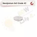 آهنربا گرد (استوانه - دیسک) نیودیمیوم 8x3 ND گرید 42