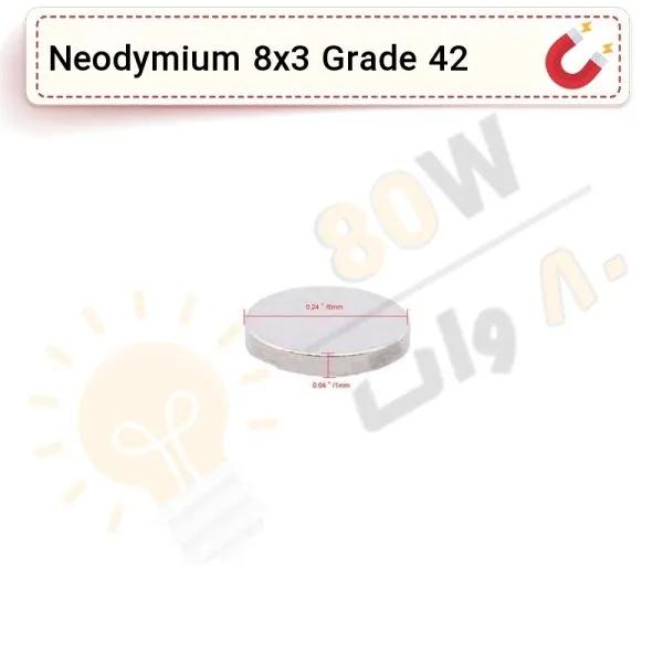 آهنربا گرد (استوانه - دیسک) نیودیمیوم 8x3 ND گرید 42