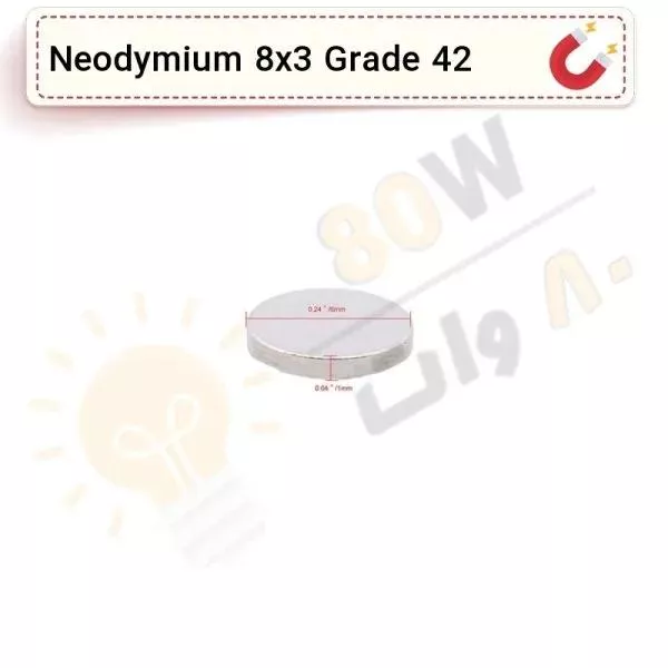 آهنربا گرد (استوانه - دیسک) نیودیمیوم 8x3 ND گرید 42