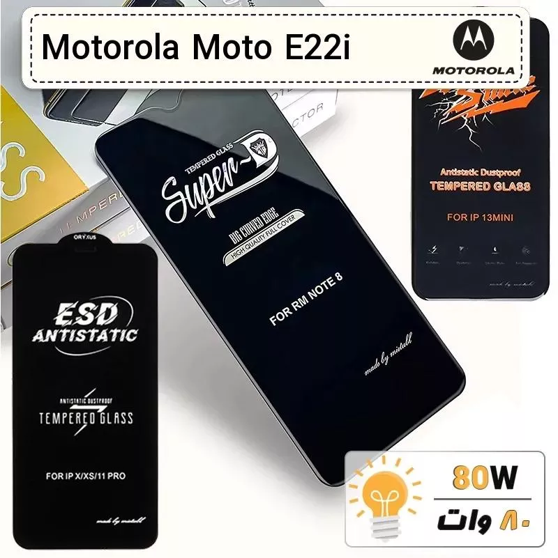 گلس گوشی موتورولا Motorola Moto E22i تمام صفحه ضد ضربه درجه یک Anti Static