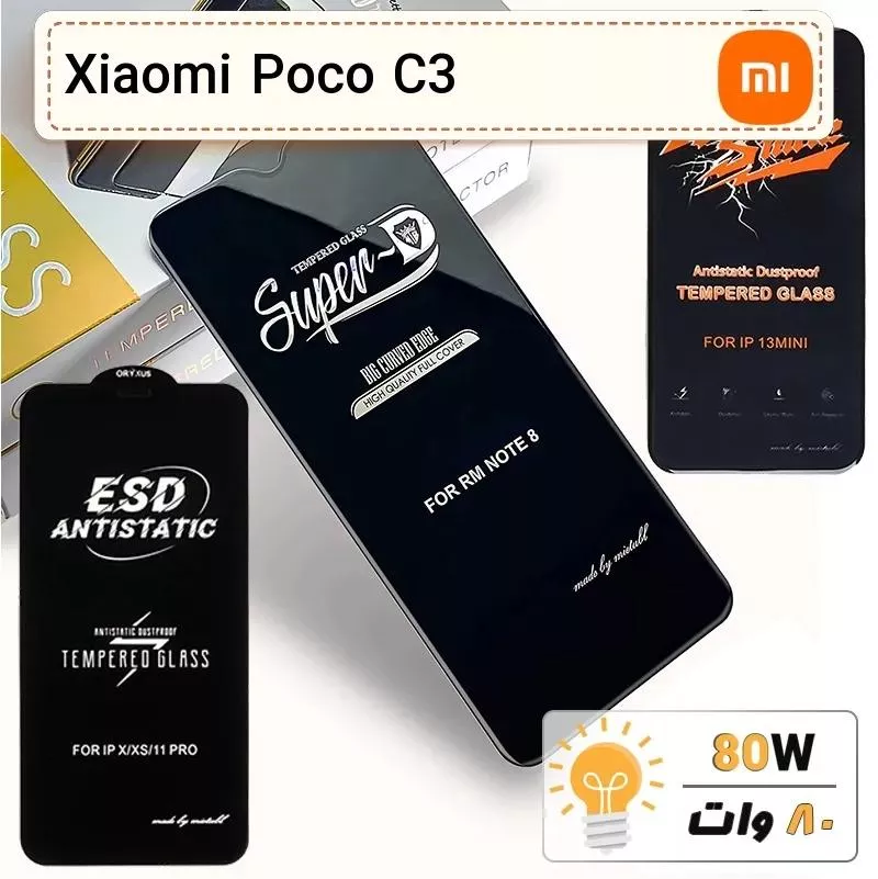 گلس گوشی شیائومی Xiaomi Poco C3 تمام صفحه ضد ضربه درجه یک Anti Static