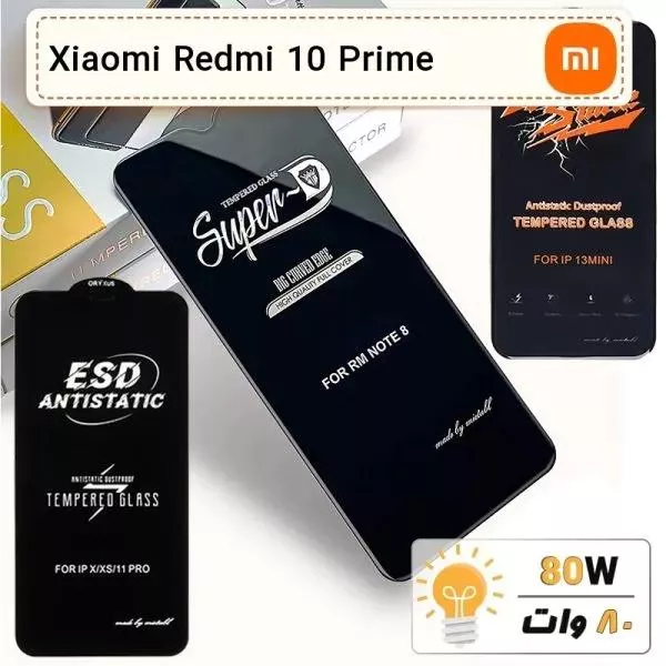 گلس گوشی شیائومی Xiaomi Redmi 10 Prime شیشه ای درجه 1