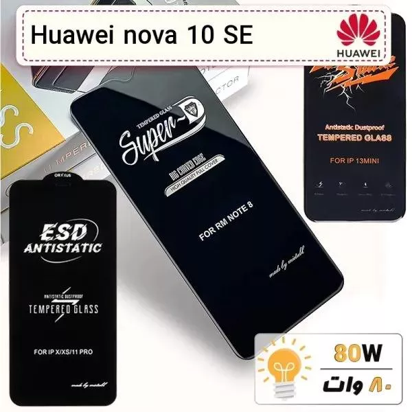 گلس گوشی هواوی Huawei nova 10 SE شیشه ای درجه 1