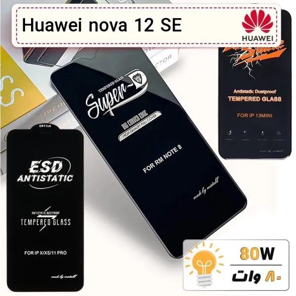 گلس گوشی هواوی Huawei nova 12 SE شیشه ای درجه 1