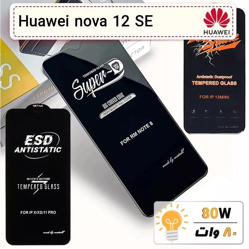 گلس گوشی هواوی Huawei nova 12 SE شیشه ای درجه 1