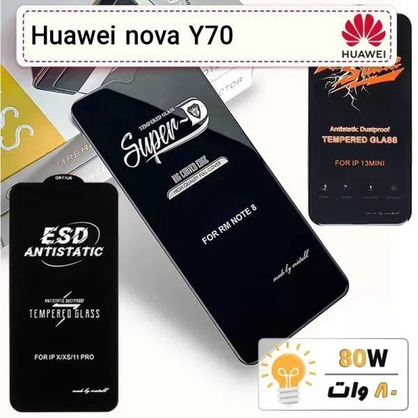 گلس گوشی هواوی Huawei nova Y70 شیشه ای درجه 1