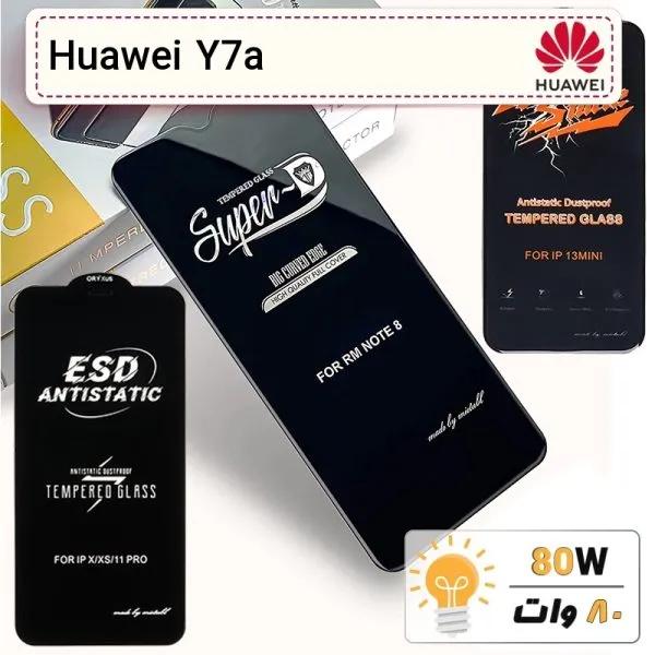 گلس گوشی هواوی Huawei Y7a شیشه ای درجه 1