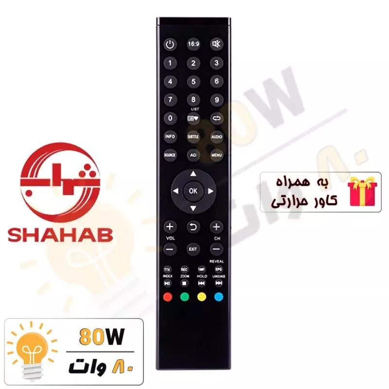 ریموت کنترل تلویزیون هوشمند شهاب SHAHAB T4 REMOTE - درجه 1