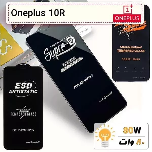گلس گوشی وان پلاس Oneplus 10R شیشه ای درجه 1