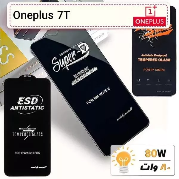 گلس گوشی وان پلاس Oneplus 7T شیشه ای درجه 1