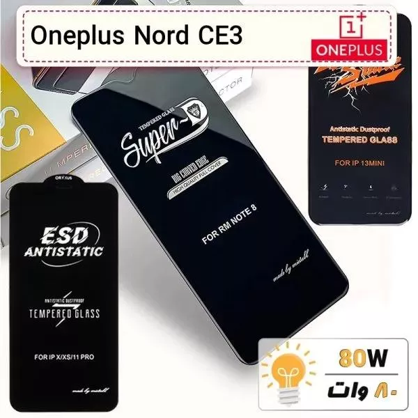 گلس گوشی وان پلاس Oneplus Nord CE3 شیشه ای درجه 1