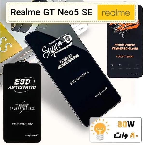 گلس گوشی ریلمی Realme GT Neo5 SE شیشه ای درجه 1
