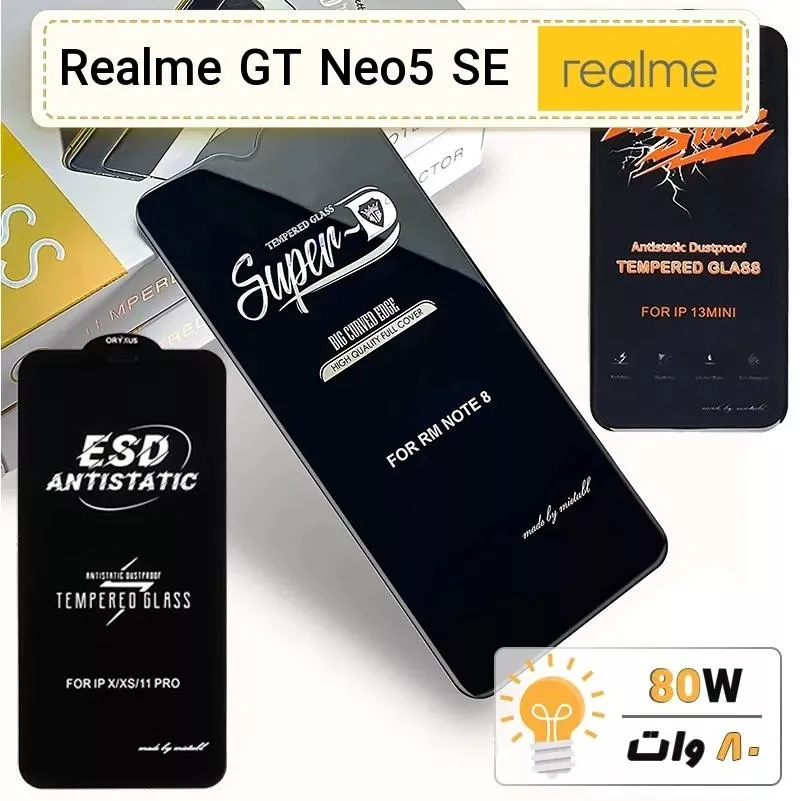 گلس گوشی ریلمی Realme GT Neo5 SE شیشه ای درجه 1