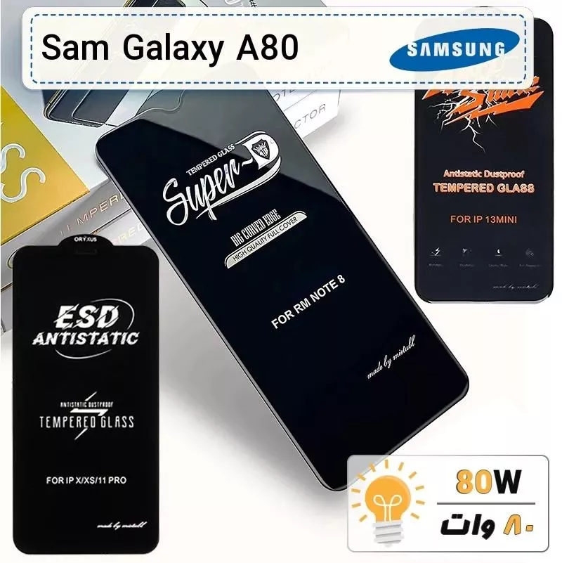 گلس گوشی سامسونگ Samsung Galaxy A80 شیشه ای درجه 1