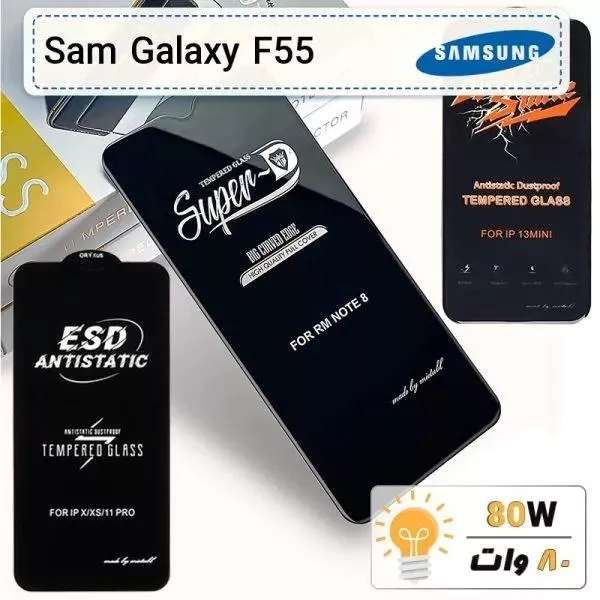 گلس گوشی سامسونگ Samsung Galaxy F55 شیشه ای درجه 1