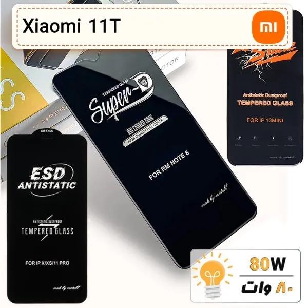 گلس گوشی شیائومی Xiaomi 11T شیشه ای درجه 1