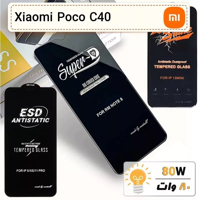 گلس گوشی شیائومی Xiaomi Poco C40 شیشه ای درجه 1